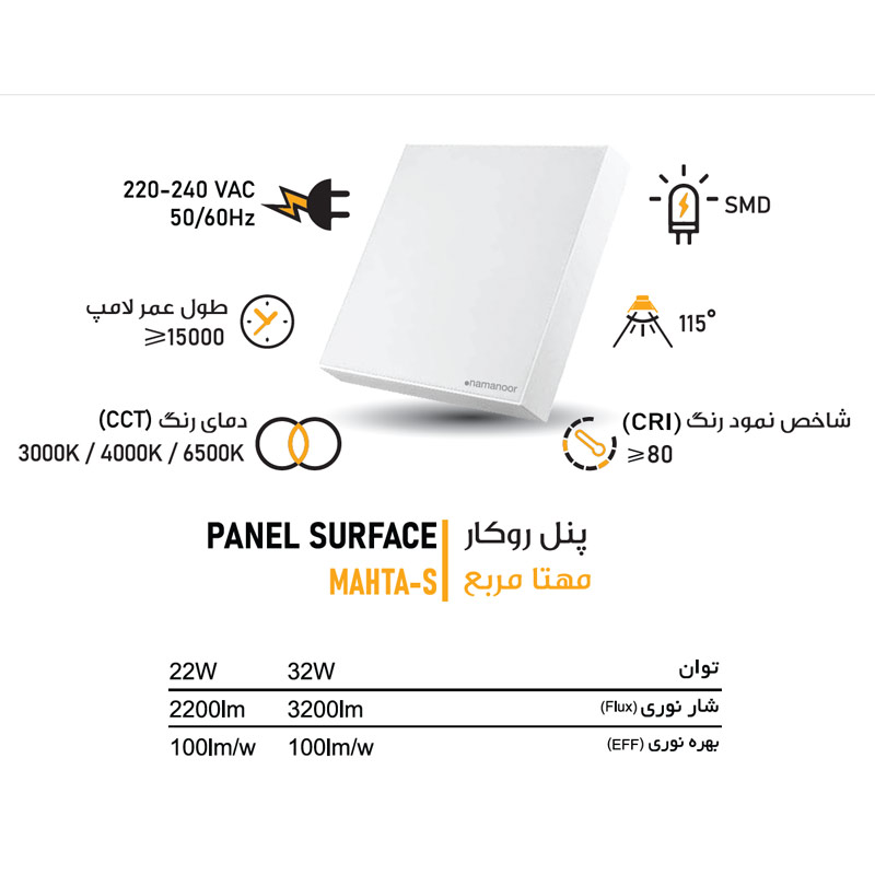 سقفی روکار مهتا MAHTA-S 32W - نمانور